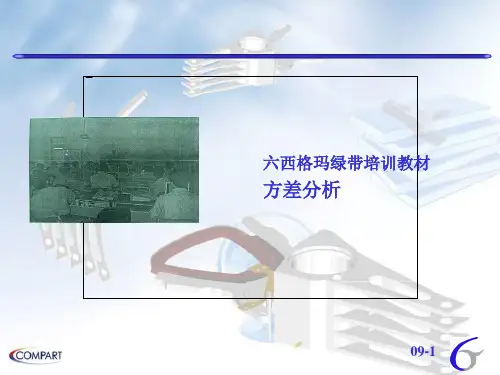 10方差分析
