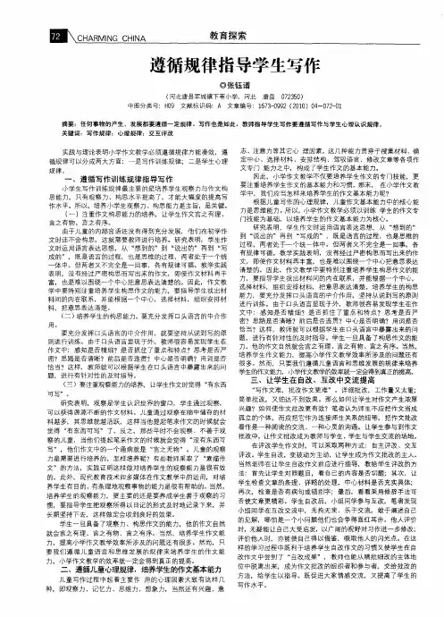 遵循规律指导学生写作