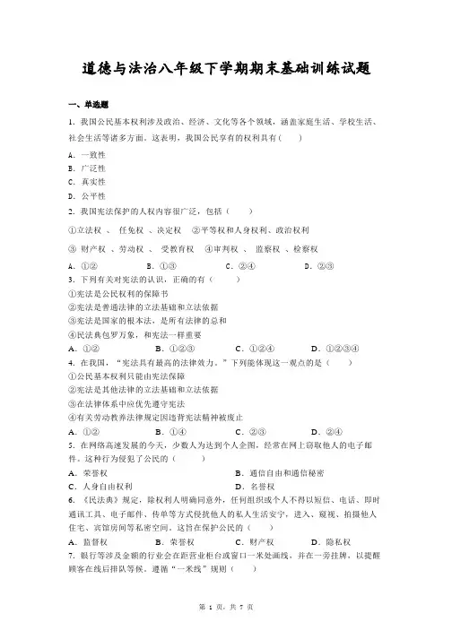 期末全册综合复习卷  部编版道德与法治八年级下册