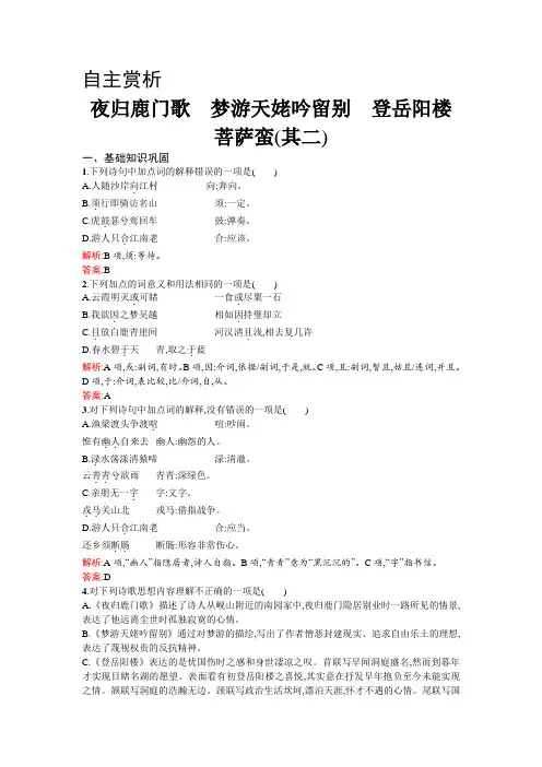 高中语文人教版选修中国古代诗歌散文欣赏检测：2.2+夜归鹿门歌+Word版含答案