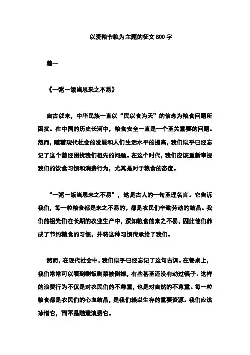 以爱粮节粮为主题的征文800字