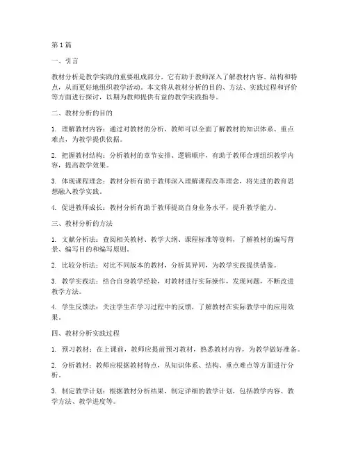 教材分析教学实践(3篇)