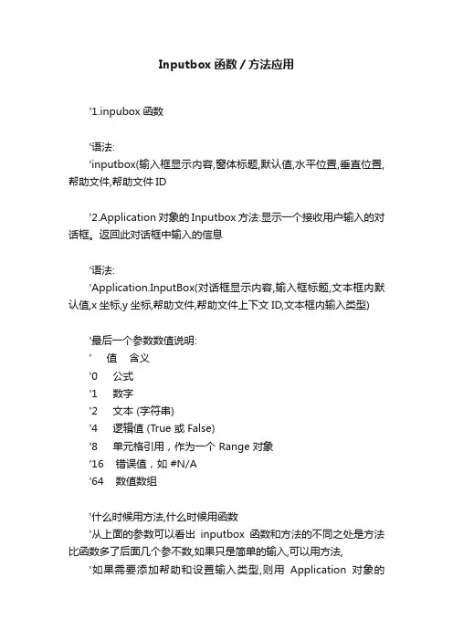 Inputbox函数／方法应用
