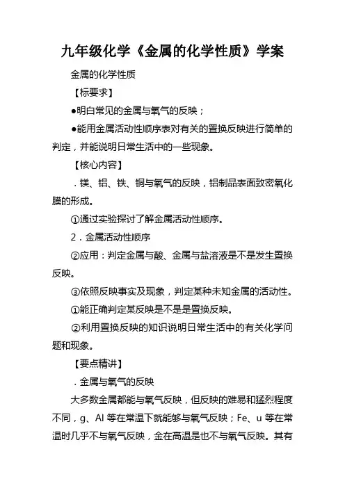 九年级化学金属的化学性质学案