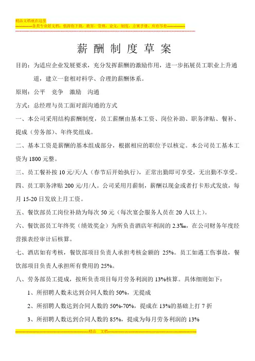 薪酬制度草案