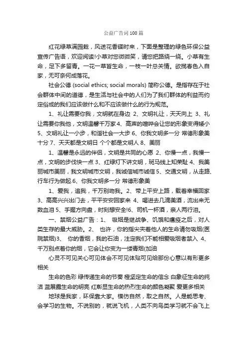 公益广告词100篇_公益广告词_