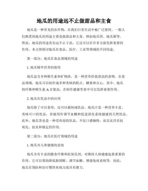 地瓜的用途远不止做甜品和主食
