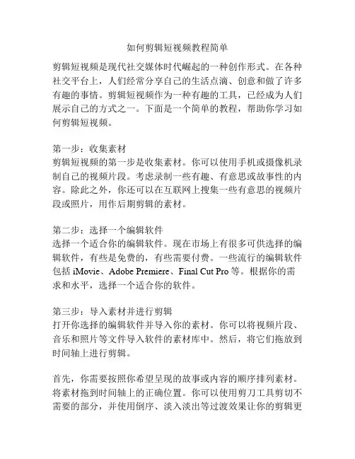 如何剪辑短视频教程简单