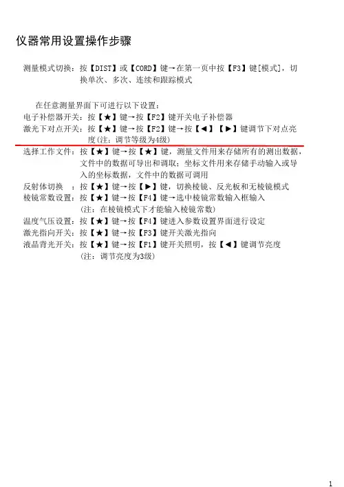 全站仪角度测量快捷操作手册