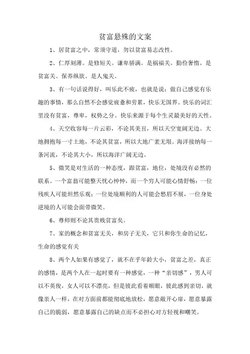 贫富悬殊的文案