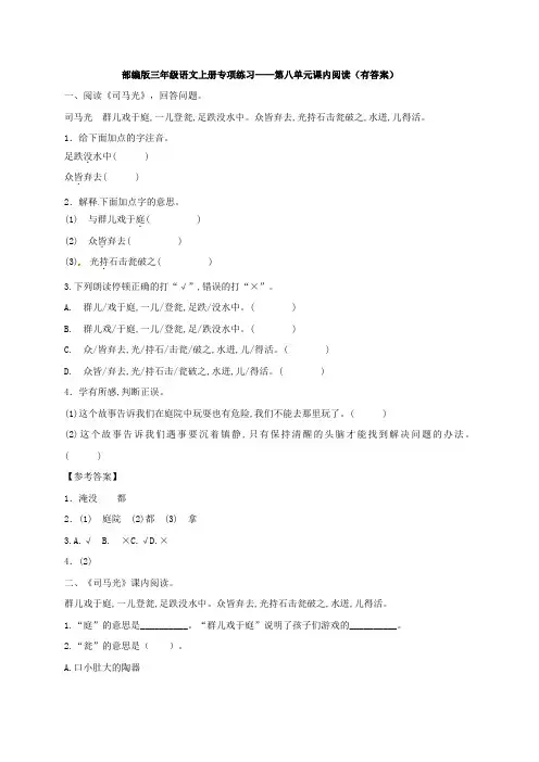 统编(部编)版语文3年级上册 第8单元 课内阅读专项练习(含答案)