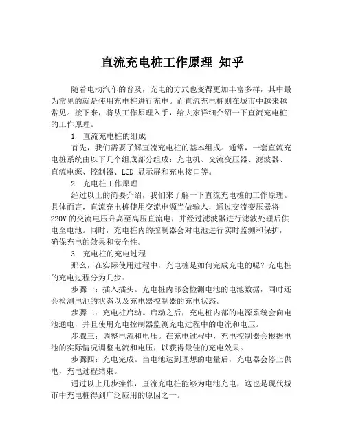 直流充电桩工作原理 知乎