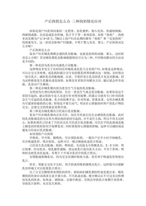 产后拘奶怎么办 三种拘奶情况应对