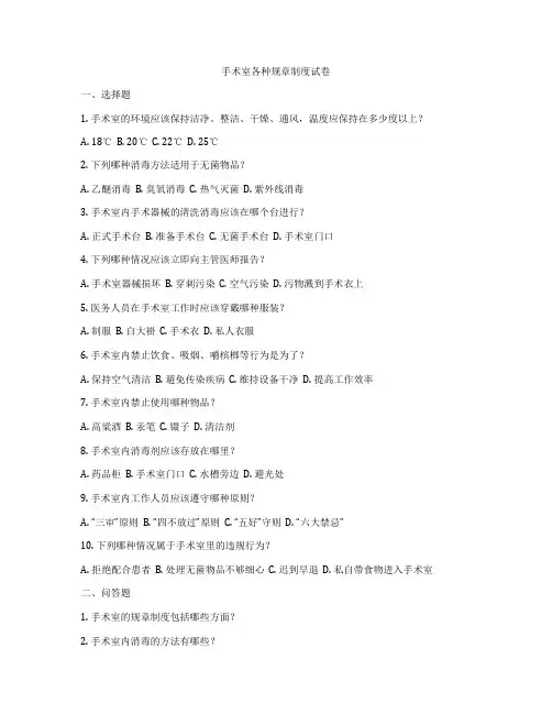 手术室各种规章制度试卷