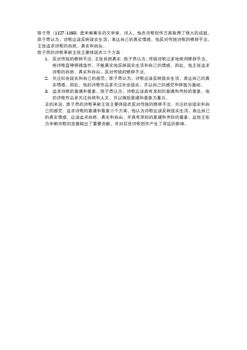 简述陈子昂的诗歌革新主张