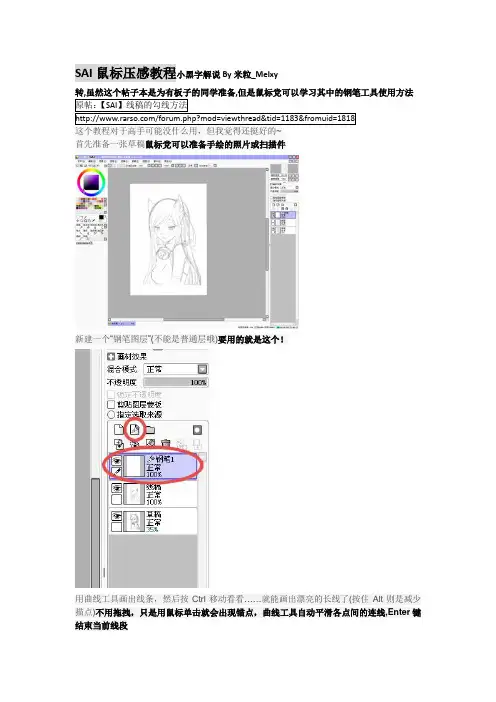 SAI鼠标压感教程