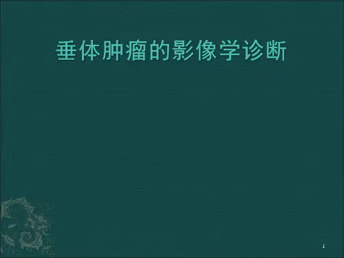 垂体病变的影像学诊断ppt课件