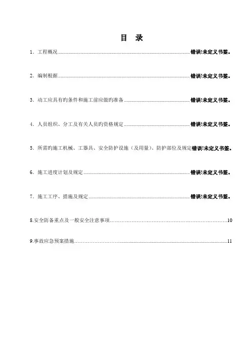 烟风道安装作业指导书