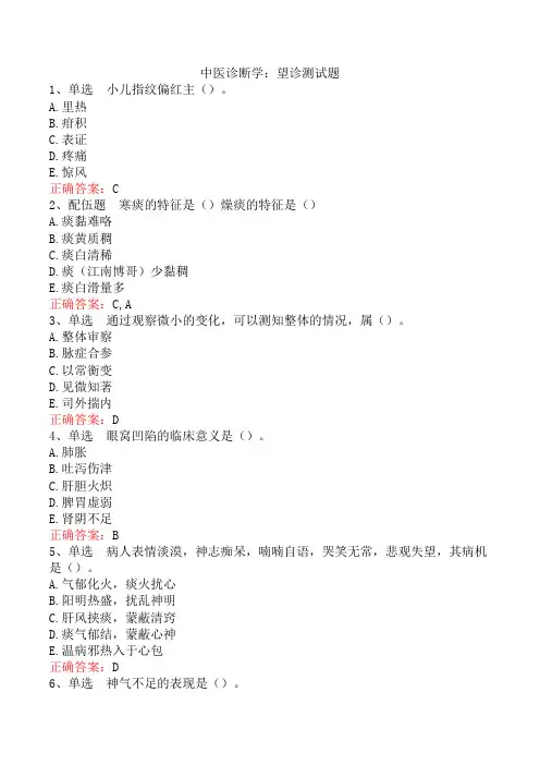 中医诊断学：望诊测试题
