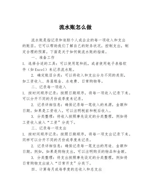 流水账怎么做
