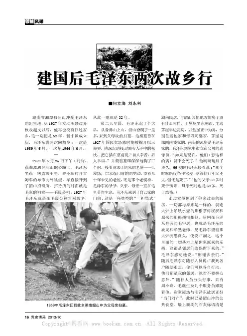 建国后毛泽东两次故乡行