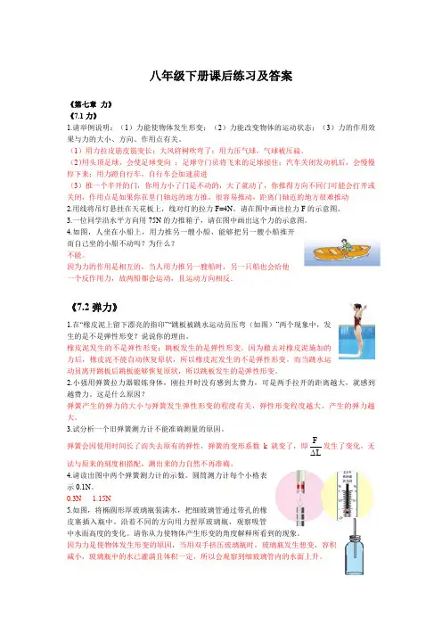 新人教版物理八年级下册课后练习及答案()
