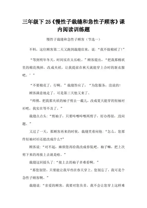部编版三年级下册语文25《慢性子裁缝和急性子顾客》课内阅读训练题(含答案)