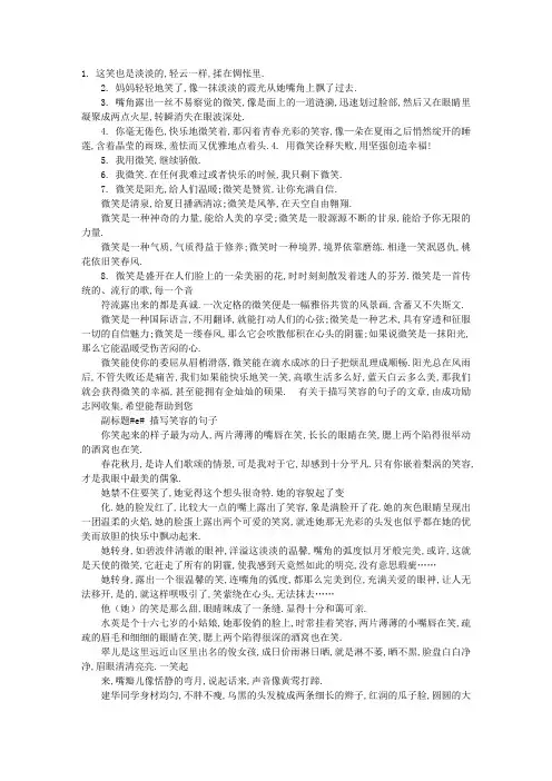 描写笑的句子大全