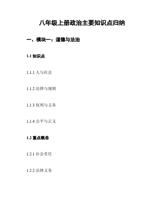 八年级上册政治主要知识点归纳
