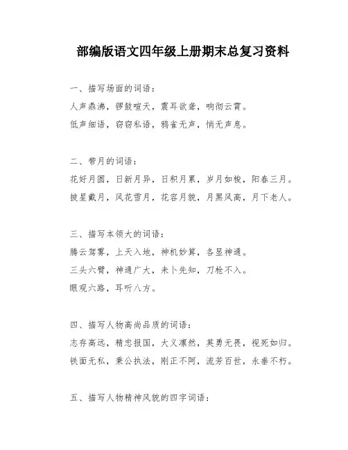 部编版语文四年级上册期末总复习资料