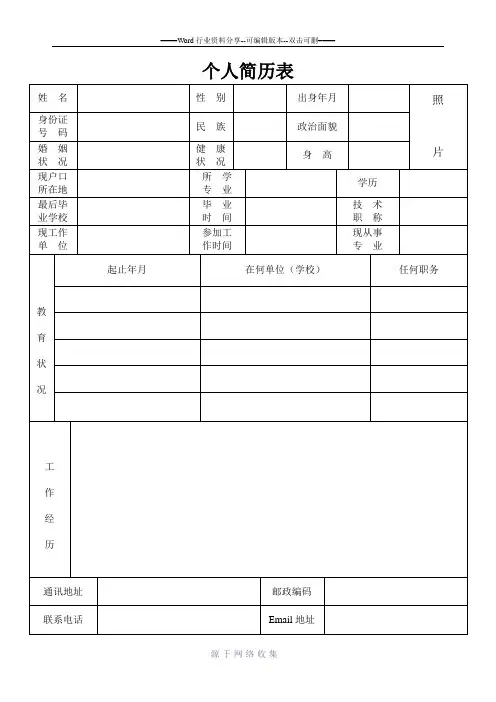 个人简历表格(通用版)