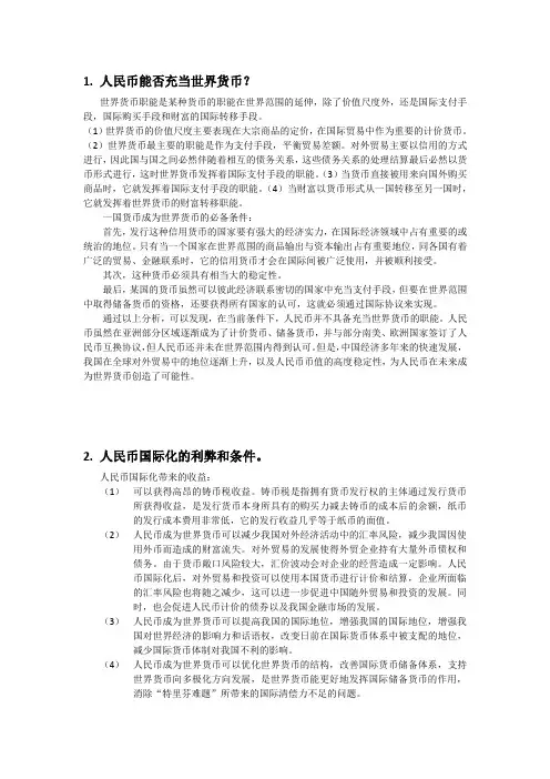 431金融(MF)重要论述题汇总