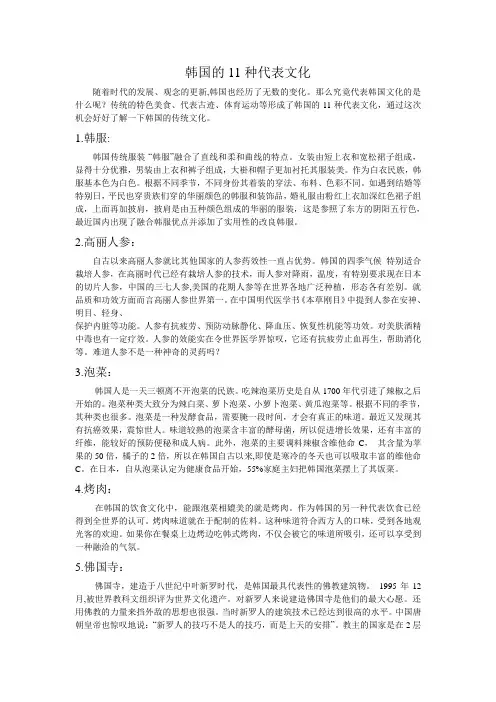 韩国的11种代表文化