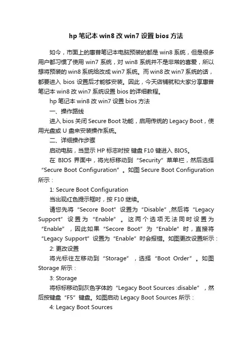 hp笔记本win8改win7设置bios方法