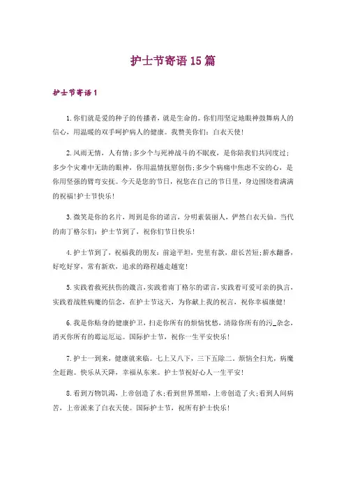 护士节寄语15篇_1