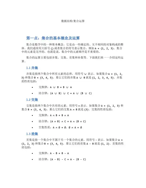 数据结构集合运算