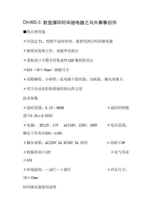 时间继电器使用说明