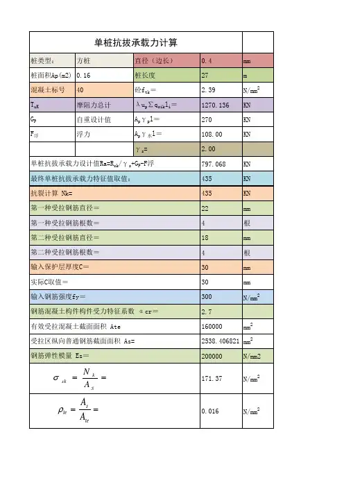 400方桩抗压抗拔承载力计算