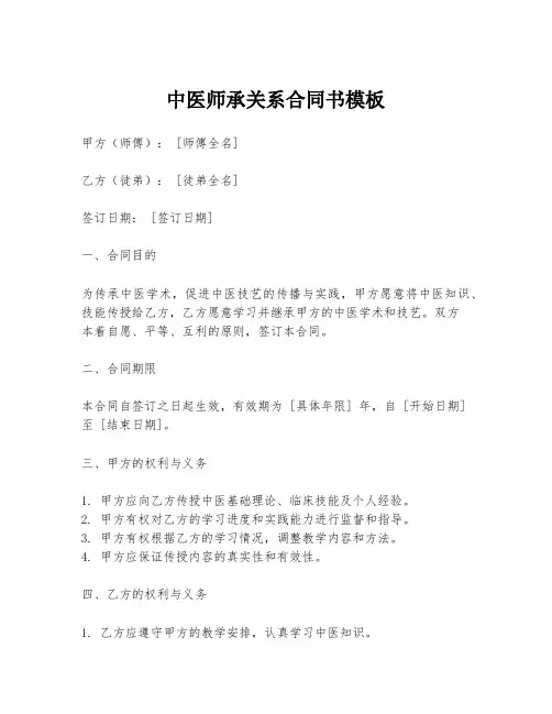 中医师承关系合同书模板
