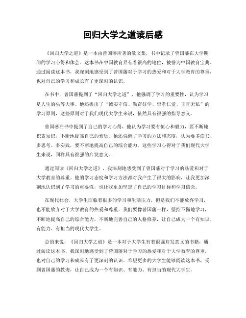 回归大学之道读后感