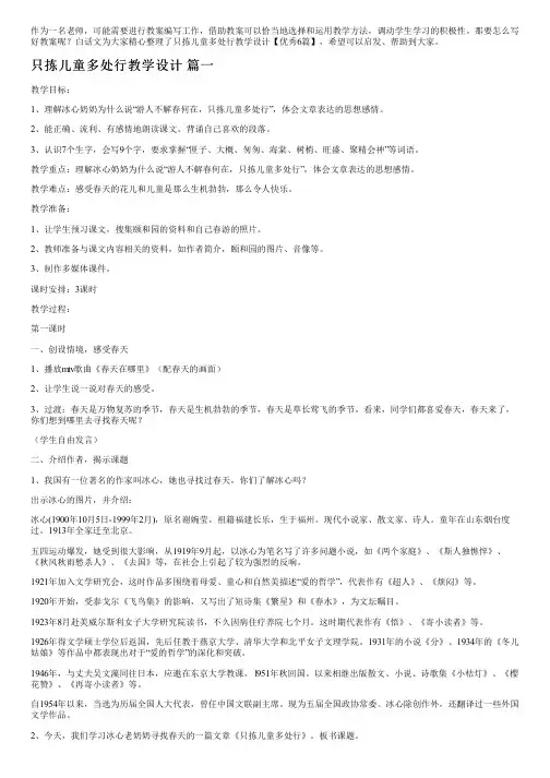 只拣儿童多处行教学设计【优秀6篇】