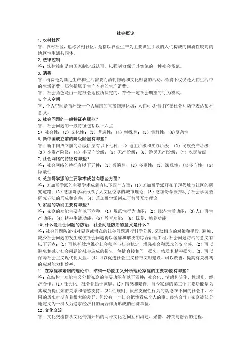 社会学概论复习资料
