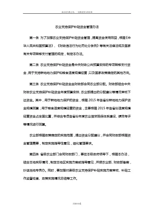 农业支持保护补贴资金管理办法