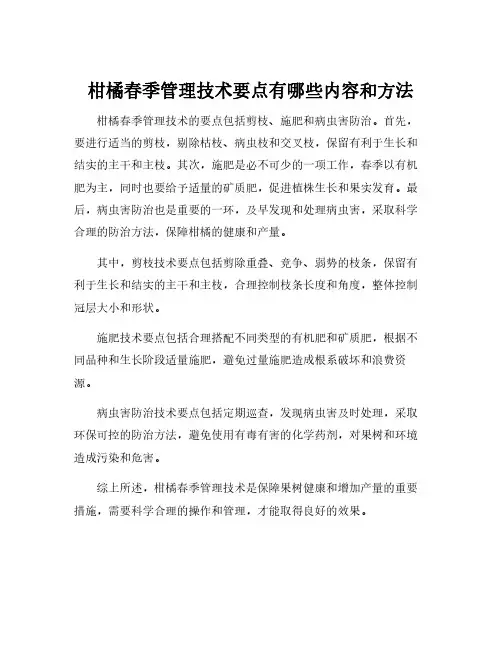 柑橘春季管理技术要点有哪些内容和方法