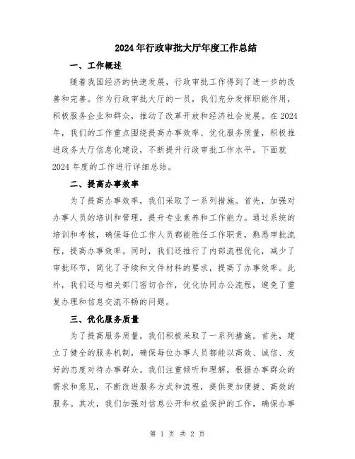 2024年行政审批大厅年度工作总结