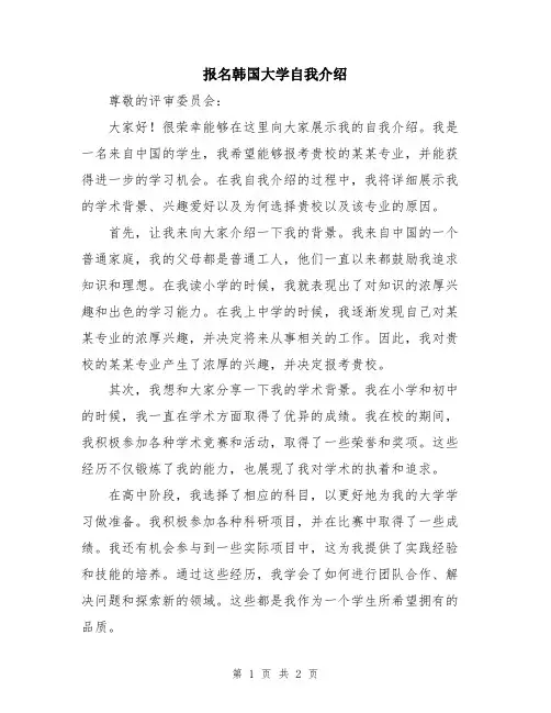 报名韩国大学自我介绍