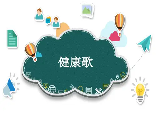 我们的身体 (1)PPT课件
