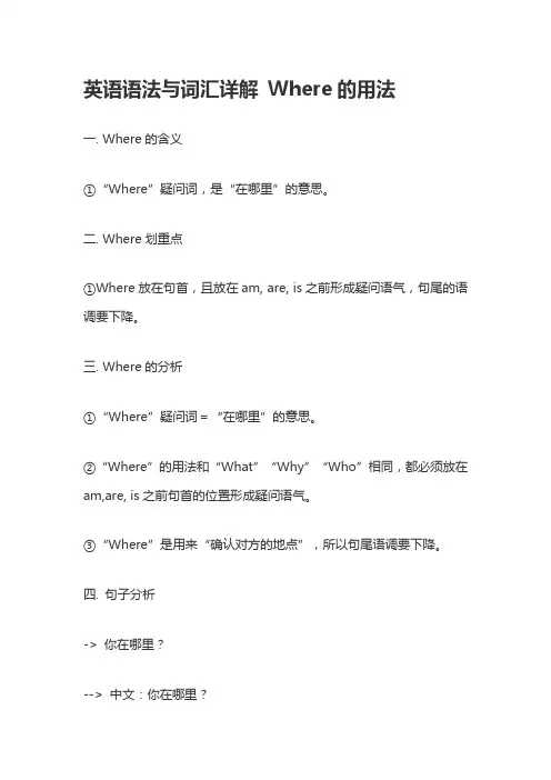 英语语法与词汇详解 Where的用法