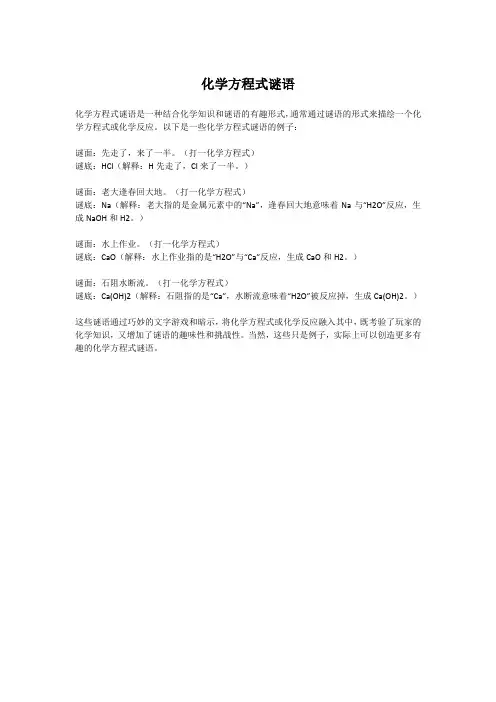 化学方程式谜语