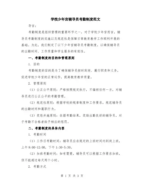 学校少年宫辅导员考勤制度范文